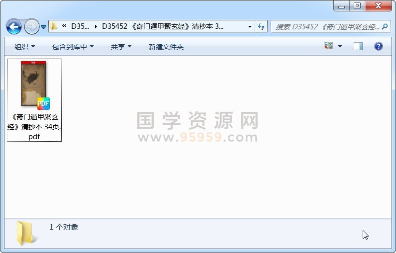 《奇门遁甲聚玄经》清抄本 34页 奇门遁甲 第1张-国学资源网 《奇门遁甲聚玄经》清抄本 34页 奇门遁甲 第1张