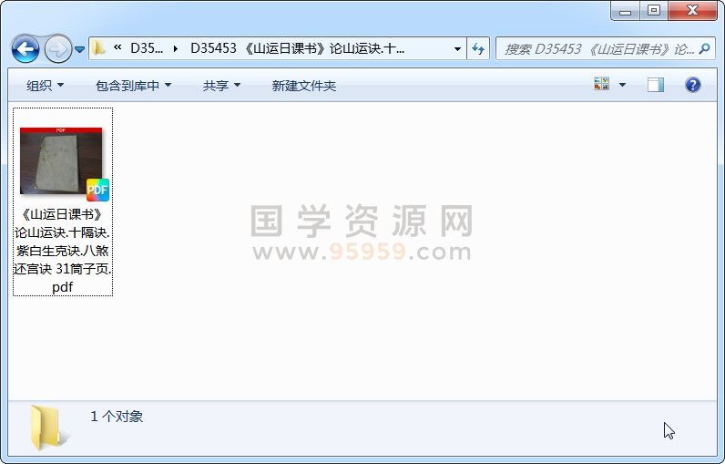 《山运日课书》论山运诀.十隔诀.紫白生克诀.八煞还宫诀 31筒子页 择日天文 第1张