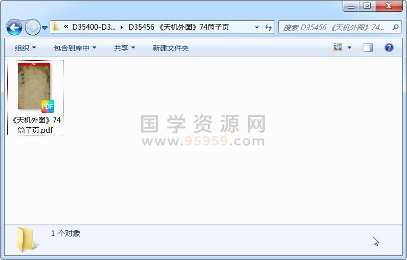 《天机外图》74筒子页 术数其他 第1张