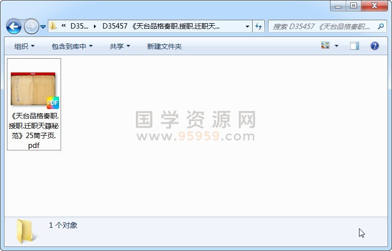 《天台品格奏职.授职.迁职天籙秘范》25筒子页 术数其他 第1张-国学资源网 《天台品格奏职.授职.迁职天籙秘范》25筒子页 术数其他 第1张
