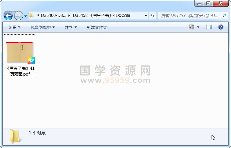 《写签子书》41页双面 占卜预测 第1张