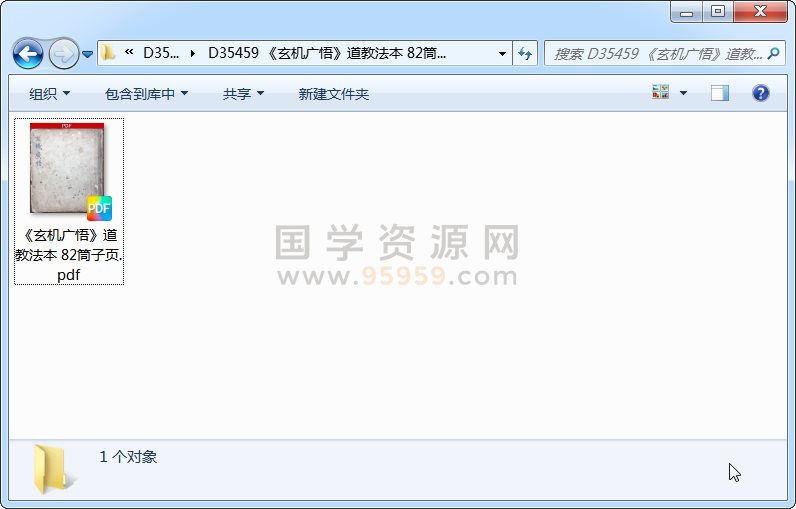 《玄机广悟》道教法本 82筒子页 道法符咒 第1张-国学资源网 《玄机广悟》道教法本 82筒子页 道法符咒 第1张