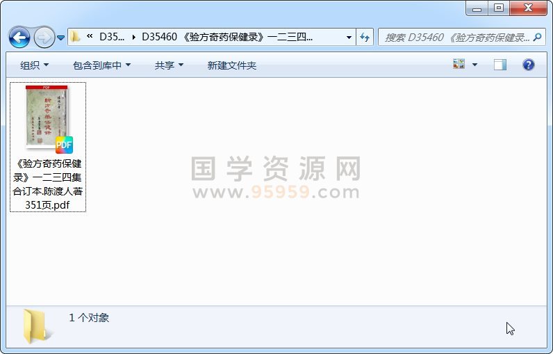《验方奇药保健录》一二三四集合订本.陈渡人著 351页 中医书籍 第1张-国学资源网 《验方奇药保健录》一二三四集合订本.陈渡人著 351页 中医书籍 第1张