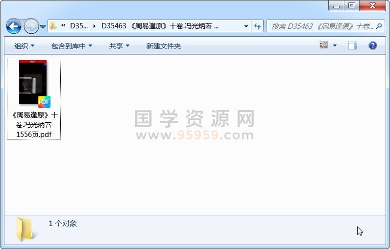 《周易逢原》十卷.冯光炳著 1556页 易经 第1张-国学资源网 《周易逢原》十卷.冯光炳著 1556页 易经 第1张