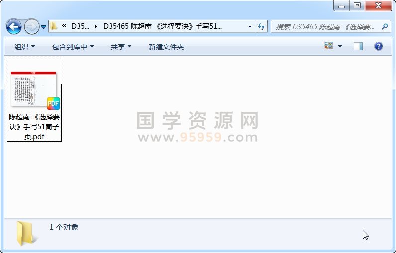陈超南 《选择要诀》手写51筒子页 择日天文 第1张