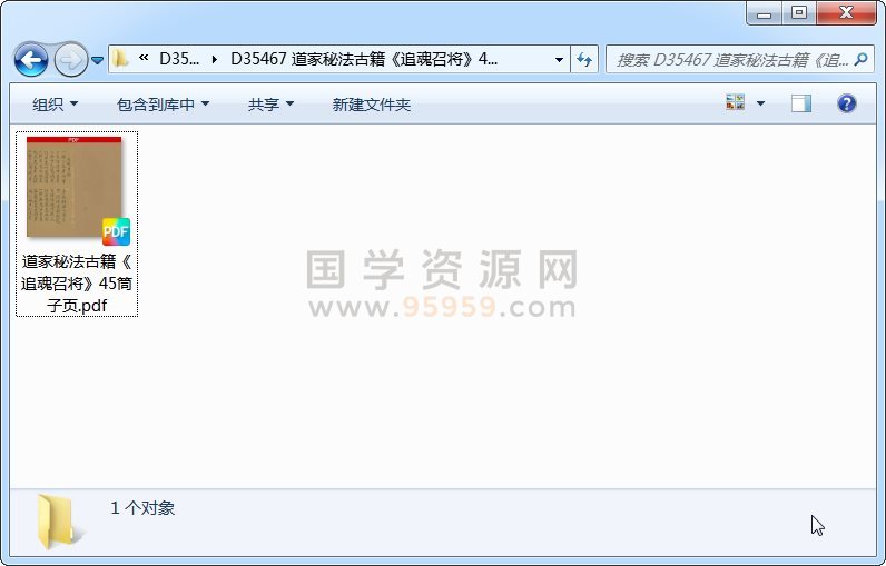 道家秘法古籍《追魂召将》45筒子页 道法符咒 第1张-国学资源网 道家秘法古籍《追魂召将》45筒子页 道法符咒 第1张