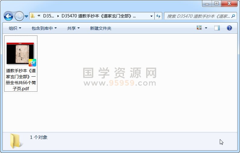 道教手抄本《道家玄门全部》一册全书共66个筒子页 道法符咒 第1张-国学资源网 道教手抄本《道家玄门全部》一册全书共66个筒子页 道法符咒 第1张