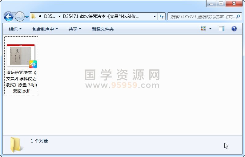 道坛符咒法本《文昌斗坛科仪之坛式》原色 34页双面 道法符咒 第1张