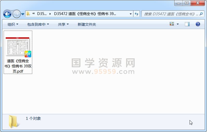 道医《怪病全书》怪病书 39双页 中医书籍 第1张