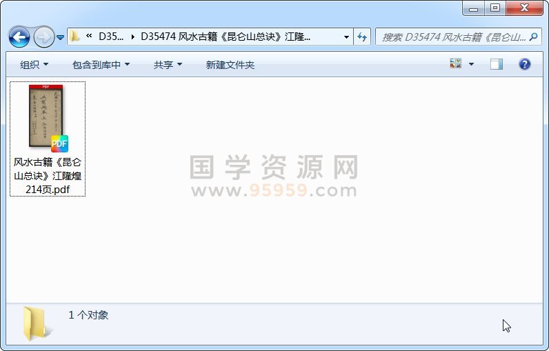 风水古籍《昆仑山总诀》江隆煌 214页 风水堪舆 第1张-国学资源网 风水古籍《昆仑山总诀》江隆煌 214页 风水堪舆 第1张