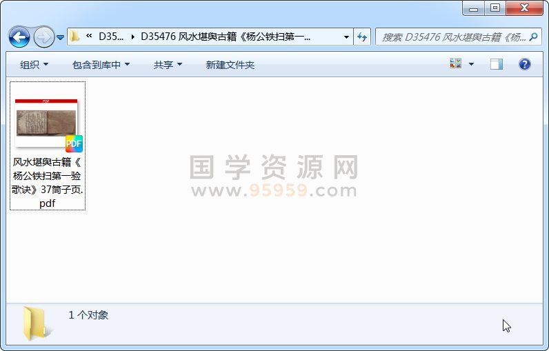 风水堪舆古籍《杨公铁扫第一验歌诀》37筒子页 风水堪舆 第1张-国学资源网 风水堪舆古籍《杨公铁扫第一验歌诀》37筒子页 风水堪舆 第1张