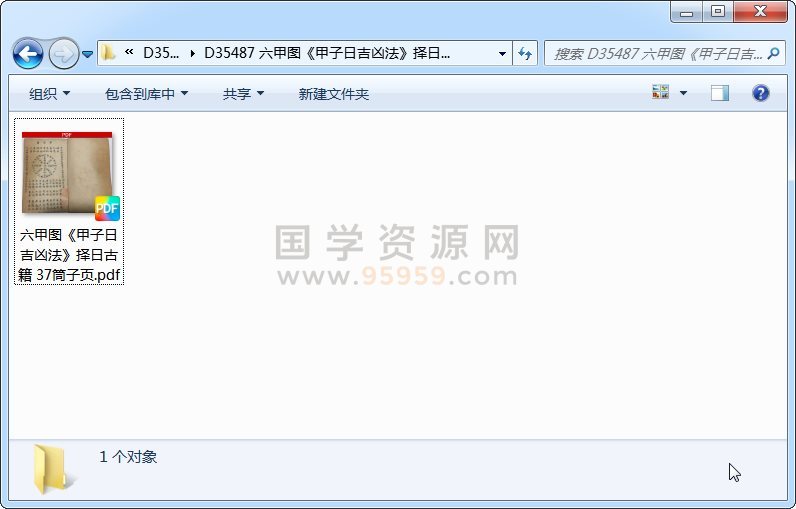 六甲图《甲子日吉凶法》择日古籍 37筒子页 择日天文 第1张