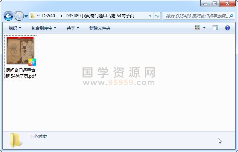 民间奇门遁甲古籍 54筒子页 奇门遁甲 第1张-国学资源网 民间奇门遁甲古籍 54筒子页 奇门遁甲 第1张