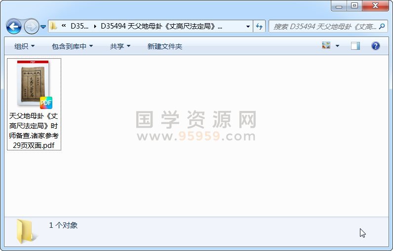 天父地母卦《丈高尺法定局》时师备查.诸家参考 29页双面 术数其他 第1张