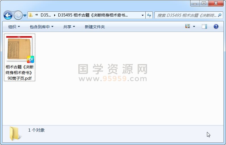 相术古籍《决断终身相术奇书》90筒子页 手相面相 第1张