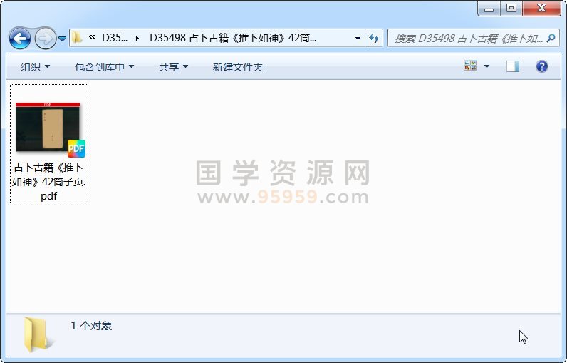 占卜古籍《推卜如神》42筒子页 占卜预测 第1张