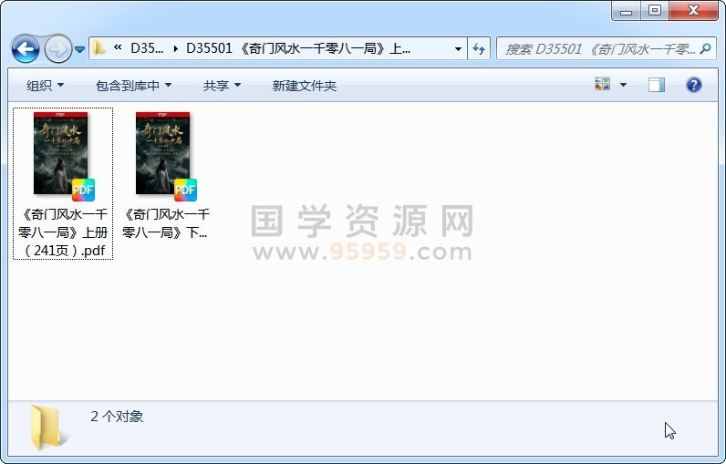 《奇门风水一千零八一局》上下册 奇门遁甲 第1张