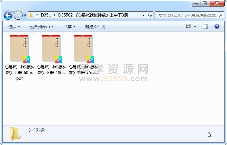 《心易派铁板神数》上中下3册 术数其他 第1张