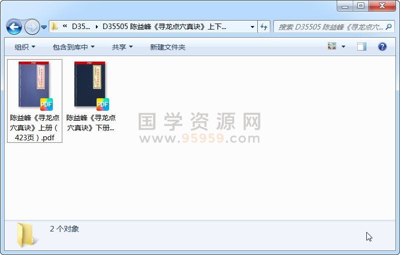 陈益峰《寻龙点穴真诀》上下册 风水堪舆 第1张-国学资源网 陈益峰《寻龙点穴真诀》上下册 风水堪舆 第1张