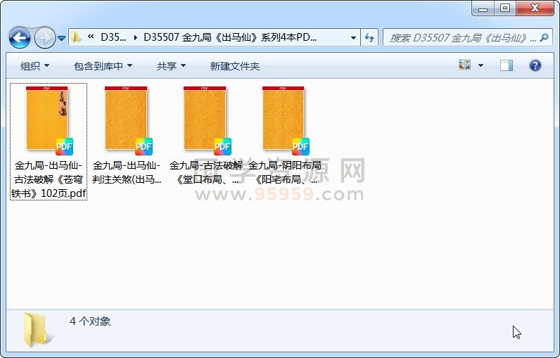 金九局《出马仙》系列4本PDF电子书 道法符咒 第1张