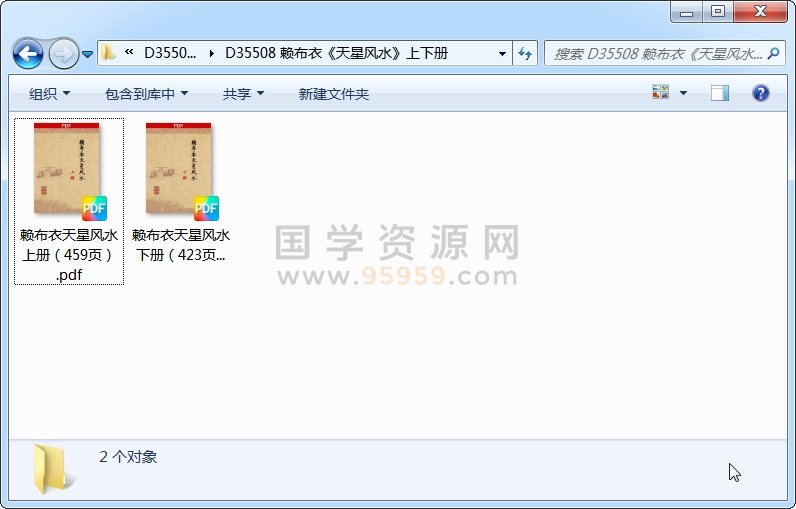 赖布衣《天星风水》上下册 风水堪舆 第1张