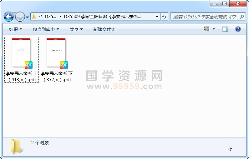 李家全阳盲派《李安民六亲断》上下册 命理 第1张