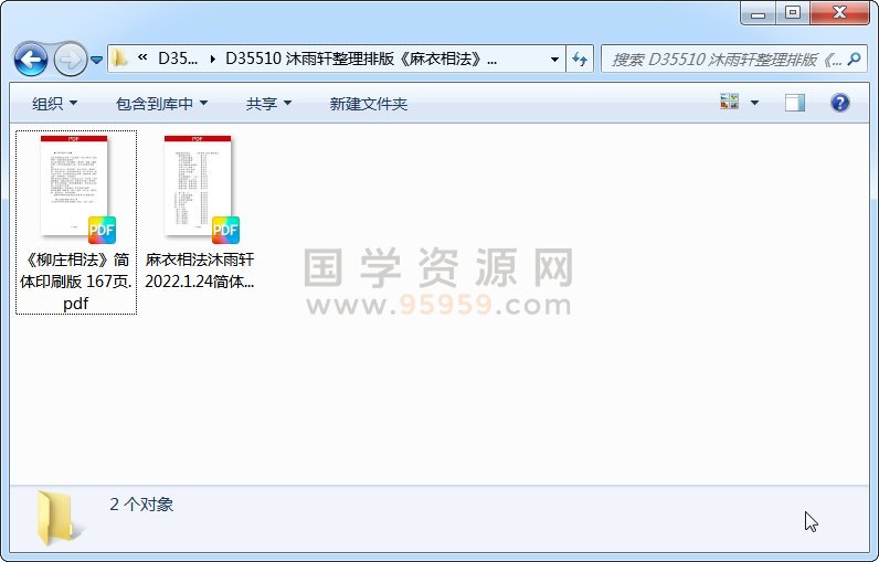 沐雨轩整理排版《麻衣相法》资料2份 手相面相 第1张