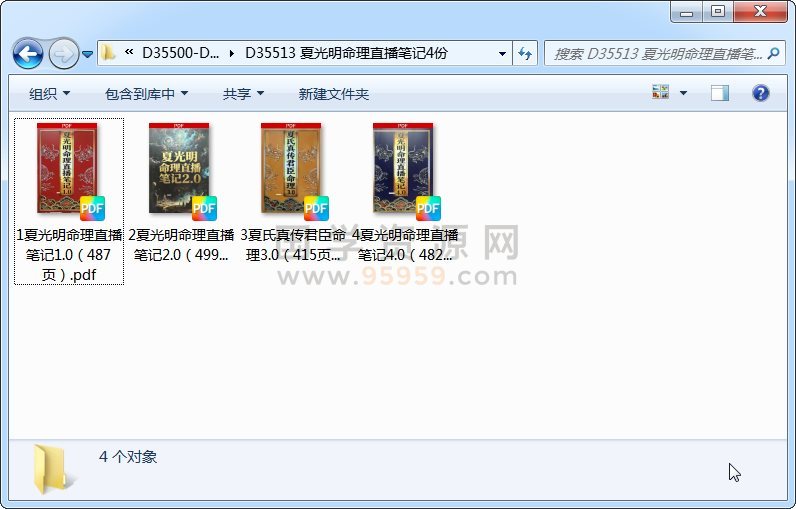 夏光明命理直播笔记4份 命理 第1张