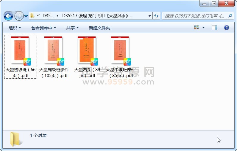 张旭 龙门飞甲《天星风水》资料4份 奇门遁甲 第1张-国学资源网 张旭 龙门飞甲《天星风水》资料4份 奇门遁甲 第1张