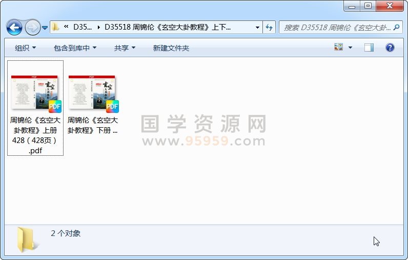 周锦伦《玄空大卦教程》上下册 风水堪舆 第1张