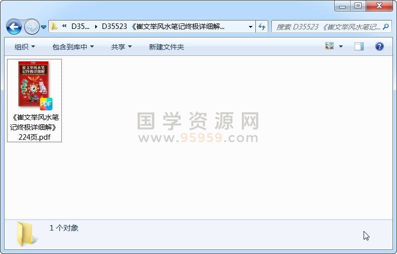 《崔文举风水笔记终极详细解》224页 风水堪舆 第1张