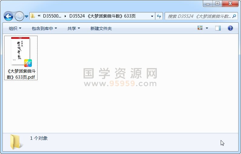 《大梦派紫微斗数》633页 紫微斗数 第1张