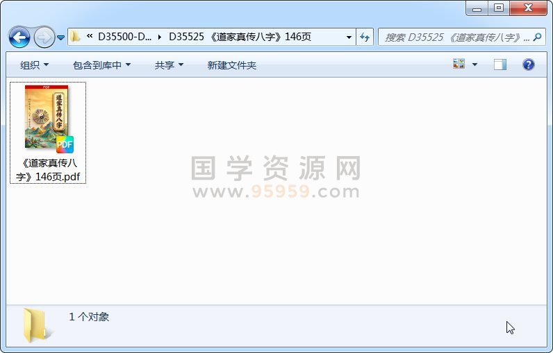 《道家真传八字》146页 四柱八字 第1张