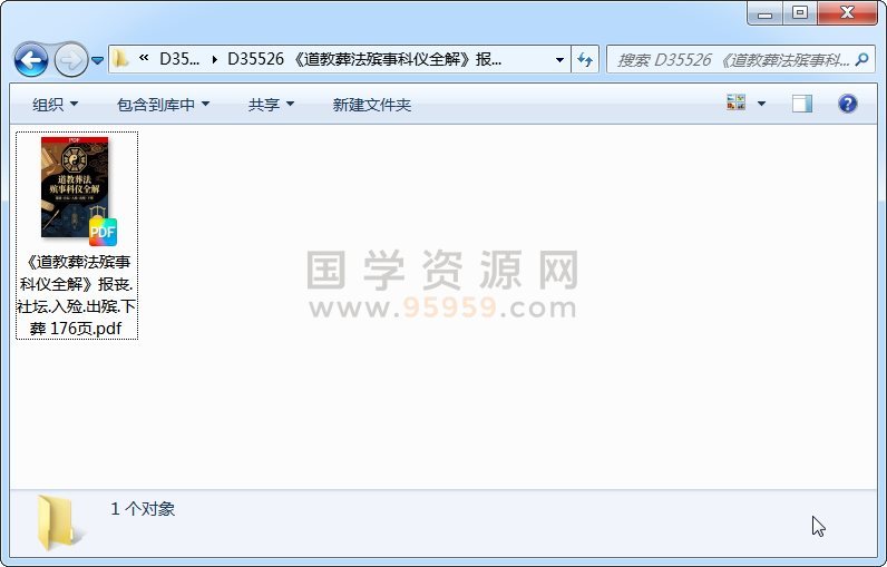 《道教葬法殡事科仪全解》报丧.社坛.入殓.出殡.下葬 176页 道法符咒 第1张-国学资源网 《道教葬法殡事科仪全解》报丧.社坛.入殓.出殡.下葬 176页 道法符咒 第1张