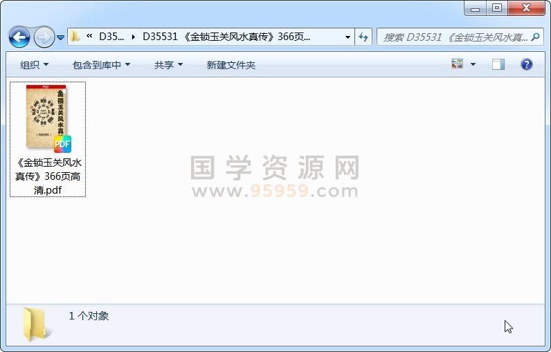 《金锁玉关风水真传》366页高清 风水堪舆 第1张-国学资源网 《金锁玉关风水真传》366页高清 风水堪舆 第1张