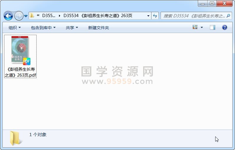 《彭祖养生长寿之道》263页 中医书籍 第1张