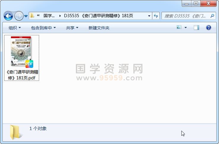 《奇门遁甲研测精修》181页 奇门遁甲 第1张