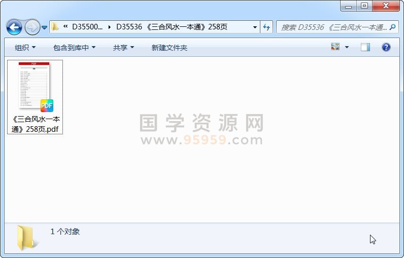 《三合风水一本通》258页 风水堪舆 第1张