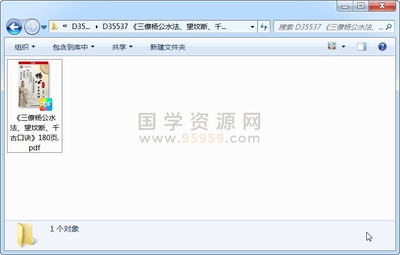 《三僚杨公水法、望坟断、千古口诀》180页 风水堪舆 第1张