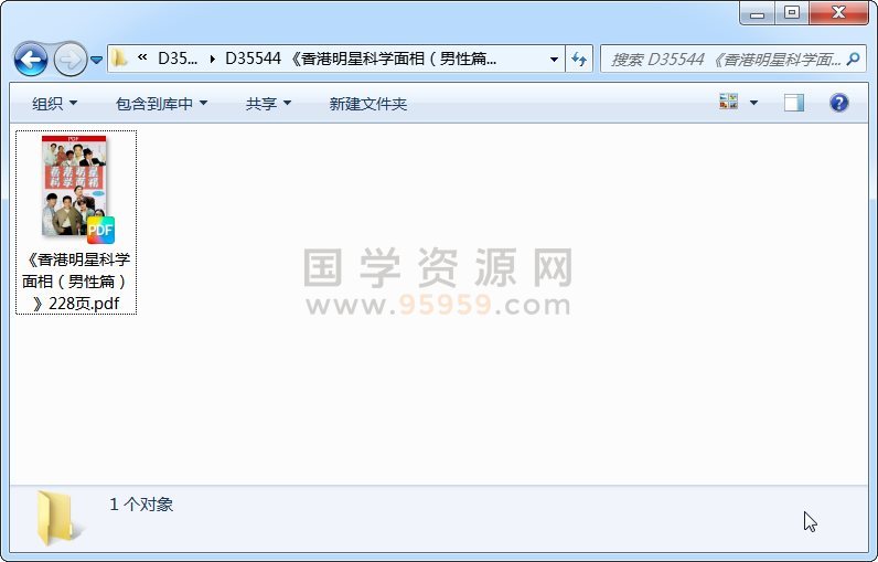 《香港明星科学面相（男性篇）》228页 手相面相 第1张