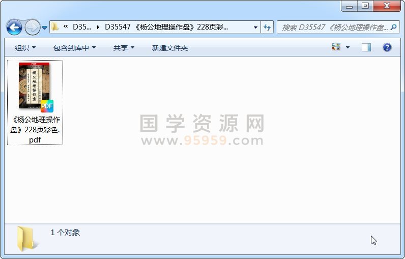 《杨公地理操作盘》228页彩色 风水堪舆 第1张