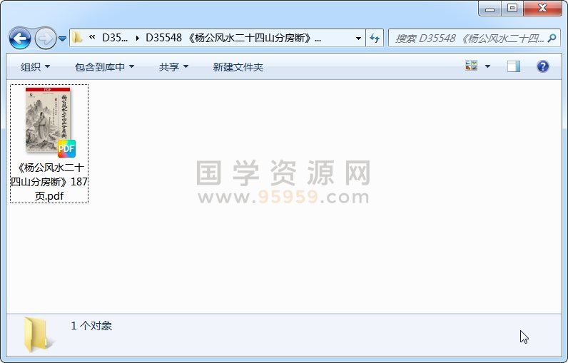 《杨公风水二十四山分房断》187页 风水堪舆 第1张-国学资源网 《杨公风水二十四山分房断》187页 风水堪舆 第1张