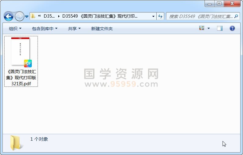《圆灵门法技汇集》现代打印版 321页 道法符咒 第1张-国学资源网 《圆灵门法技汇集》现代打印版 321页 道法符咒 第1张