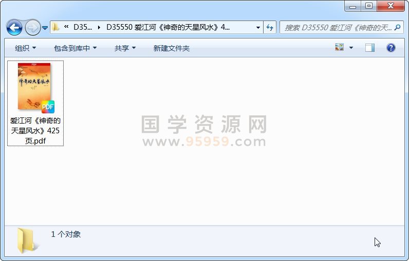 爱江河《神奇的天星风水》425页 风水堪舆 第1张
