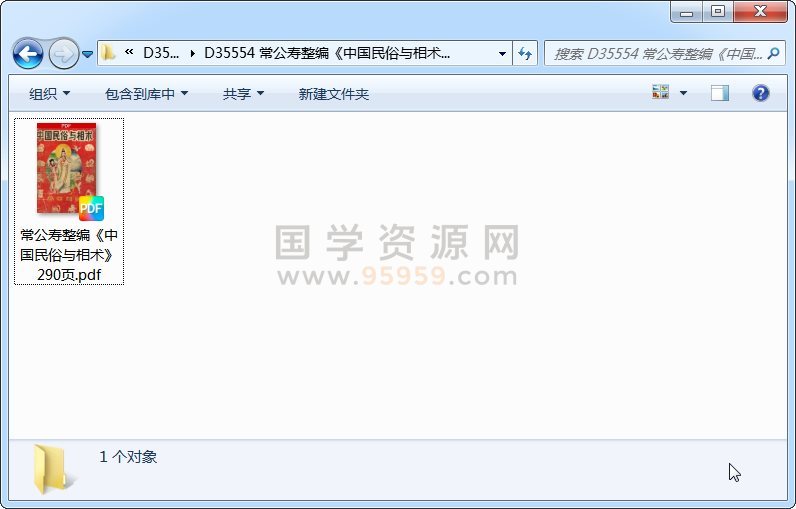 常公寿整编《中国民俗与相术》290页 手相面相 第1张-国学资源网 常公寿整编《中国民俗与相术》290页 手相面相 第1张