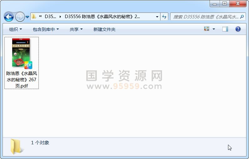陈浩恩《水晶风水的秘密》267页 风水堪舆 第1张
