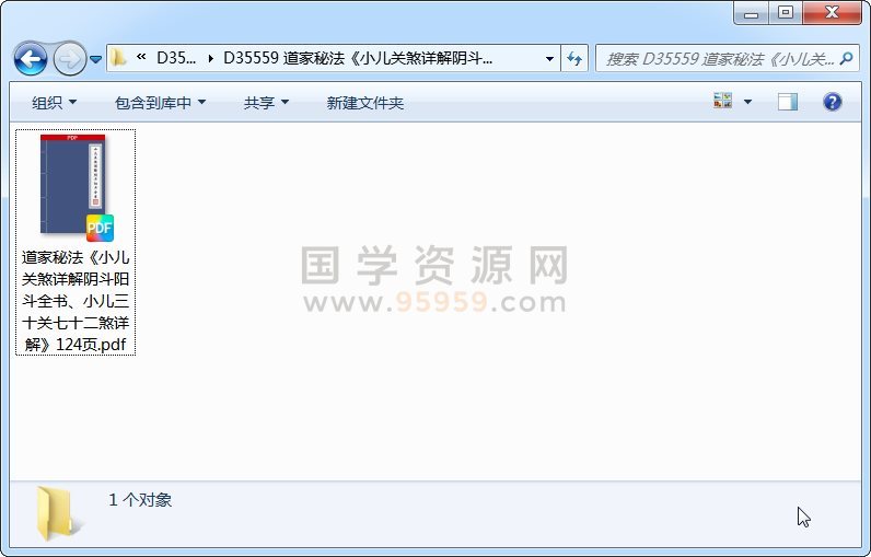 道家秘法《小儿关煞详解阴斗阳斗全书、小儿三十关七十二煞详解》124页 道法符咒 第1张-国学资源网 道家秘法《小儿关煞详解阴斗阳斗全书、小儿三十关七十二煞详解》124页 道法符咒 第1张