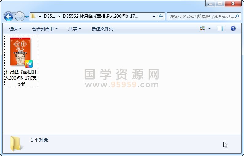 杜易峰《面相识人200问》176页 手相面相 第1张-国学资源网 杜易峰《面相识人200问》176页 手相面相 第1张