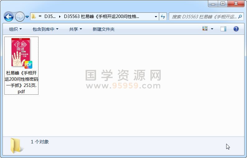 杜易峰《手相开运200问性格密码一手抓》251页 手相面相 第1张
