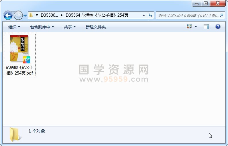 范炳檀《范公手相》254页 手相面相 第1张-国学资源网 范炳檀《范公手相》254页 手相面相 第1张